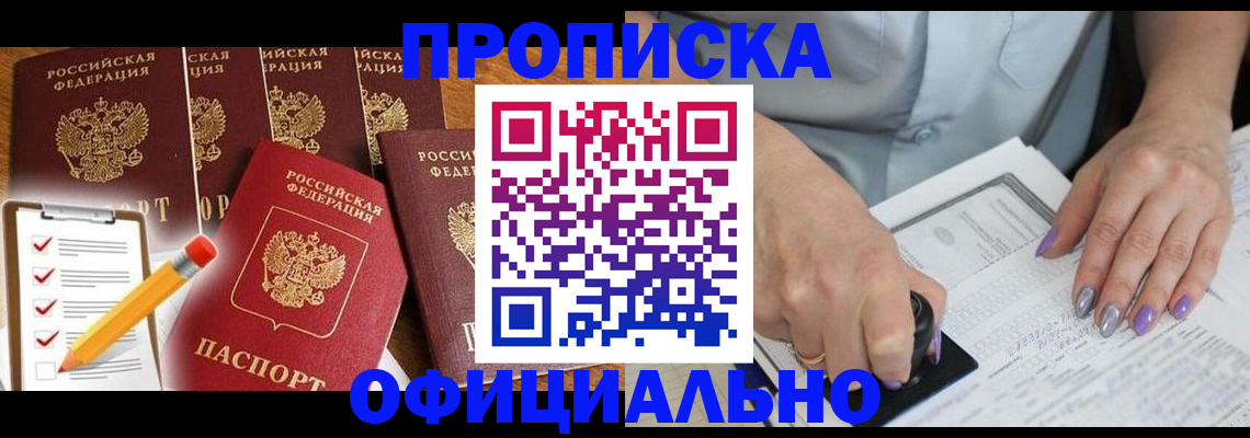 временная регистрация для школы в Судаке