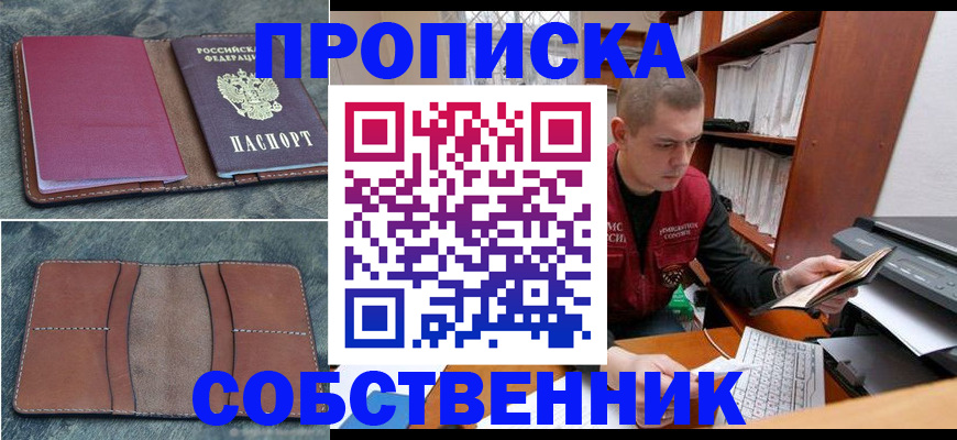 прописка паспорт в Судаке